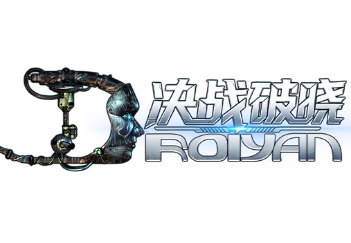 电脑模拟器下载教程｜决战破晓官方手游